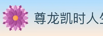 尊龙凯时人生就是博体育 logo